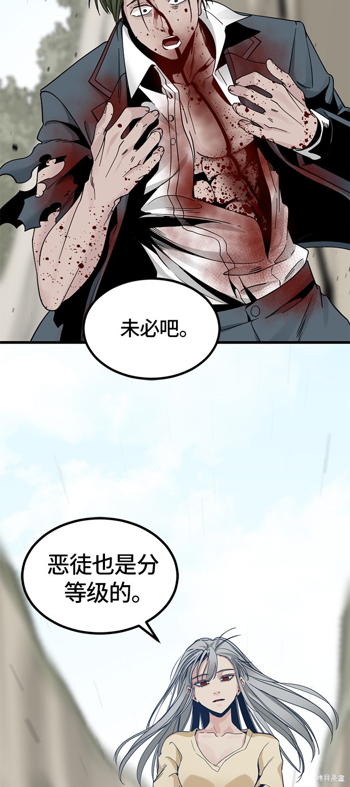 《Hero Killer》漫画最新章节第32话免费下拉式在线观看章节第【78】张图片