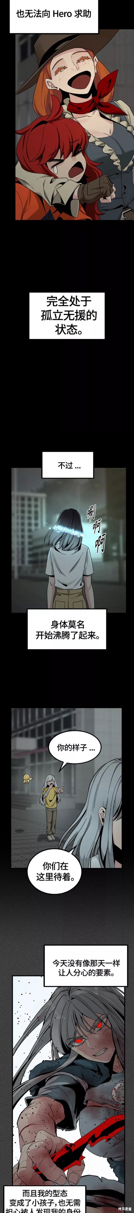 《Hero Killer》漫画最新章节第85话免费下拉式在线观看章节第【18】张图片