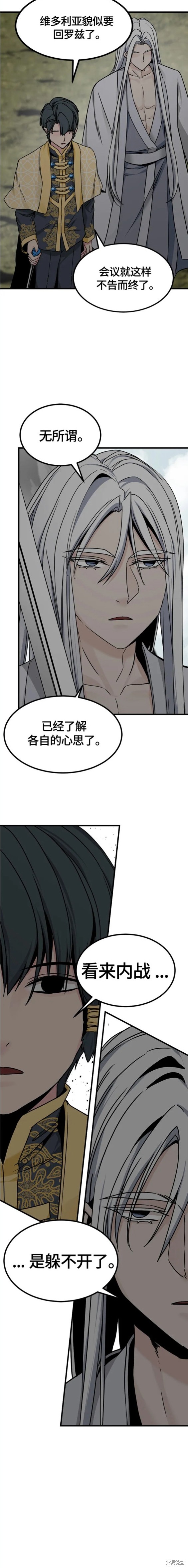 《Hero Killer》漫画最新章节第103话免费下拉式在线观看章节第【15】张图片
