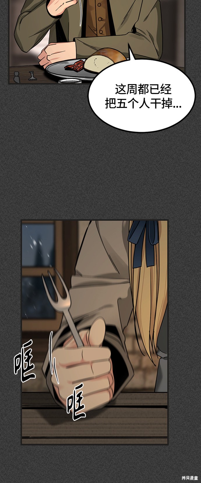 《Hero Killer》漫画最新章节第19话免费下拉式在线观看章节第【52】张图片