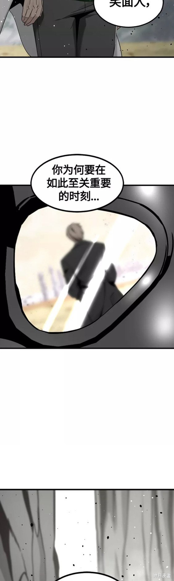 《Hero Killer》漫画最新章节第70话免费下拉式在线观看章节第【39】张图片