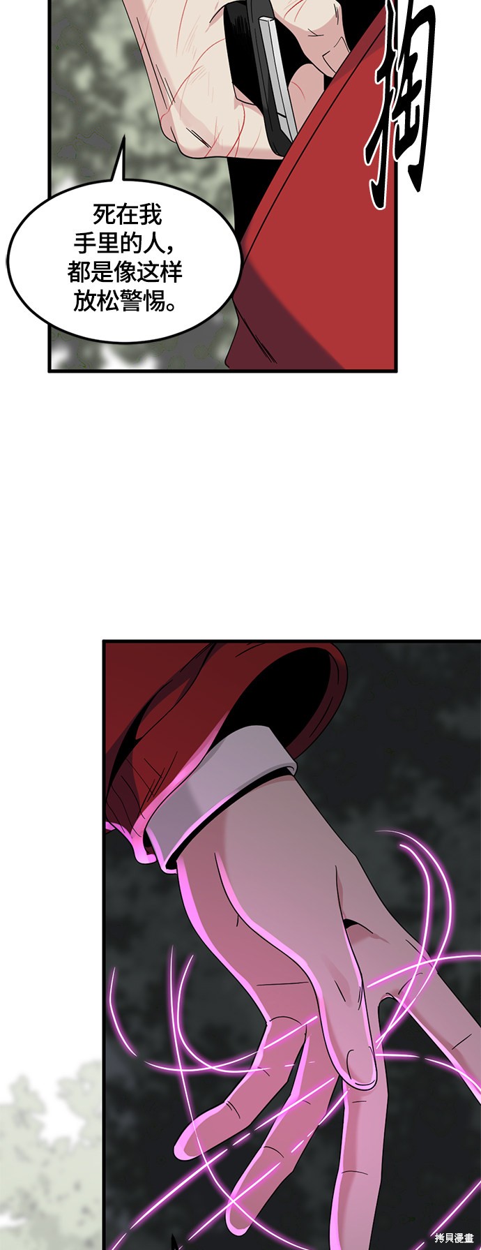 《Hero Killer》漫画最新章节第47话免费下拉式在线观看章节第【81】张图片