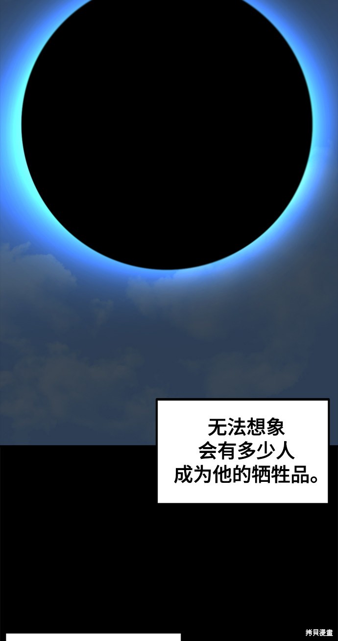 《Hero Killer》漫画最新章节第25话免费下拉式在线观看章节第【48】张图片