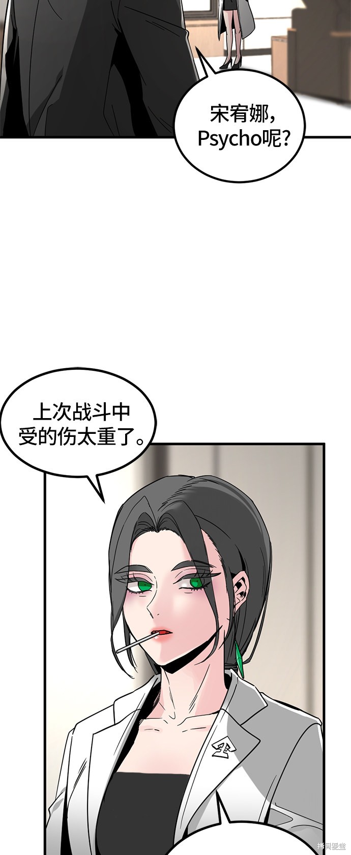 《Hero Killer》漫画最新章节第15话免费下拉式在线观看章节第【14】张图片