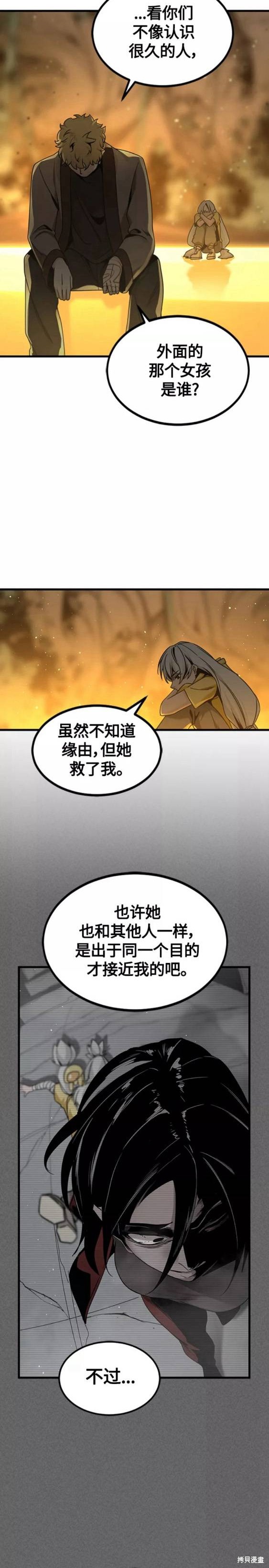 《Hero Killer》漫画最新章节第92话免费下拉式在线观看章节第【18】张图片