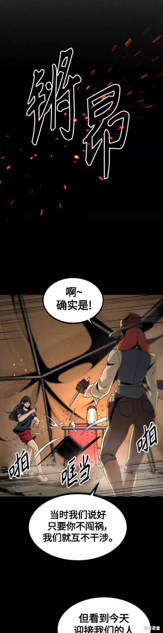 《Hero Killer》漫画最新章节第70话免费下拉式在线观看章节第【3】张图片