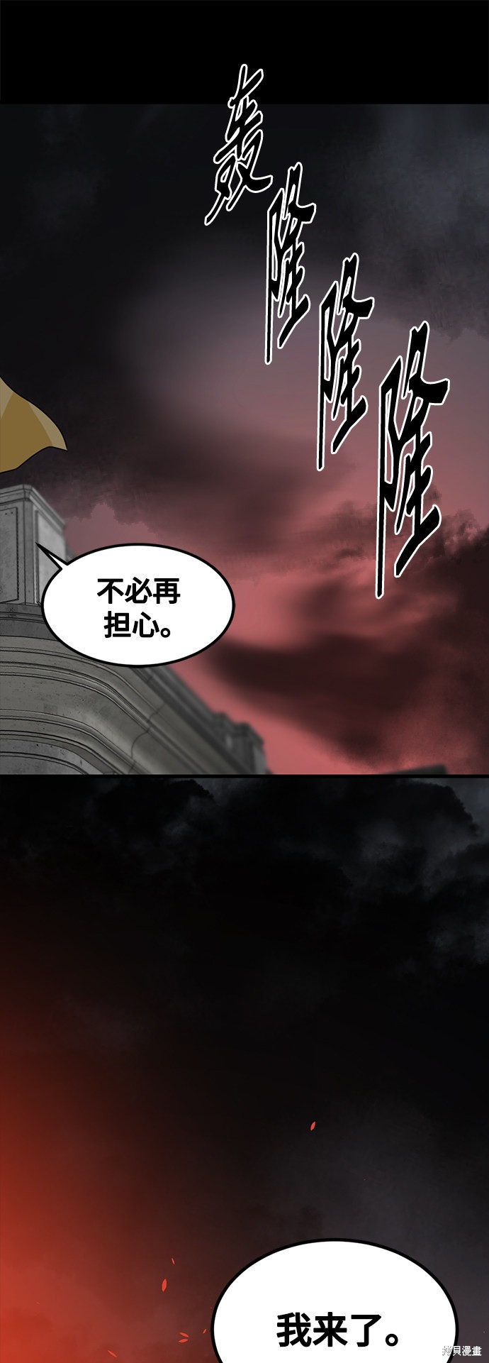 《Hero Killer》漫画最新章节第49话免费下拉式在线观看章节第【73】张图片
