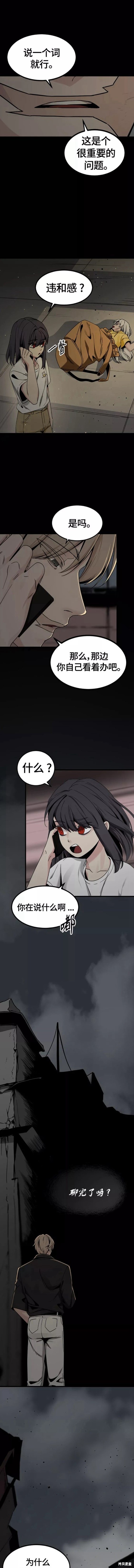 《Hero Killer》漫画最新章节第85话免费下拉式在线观看章节第【4】张图片