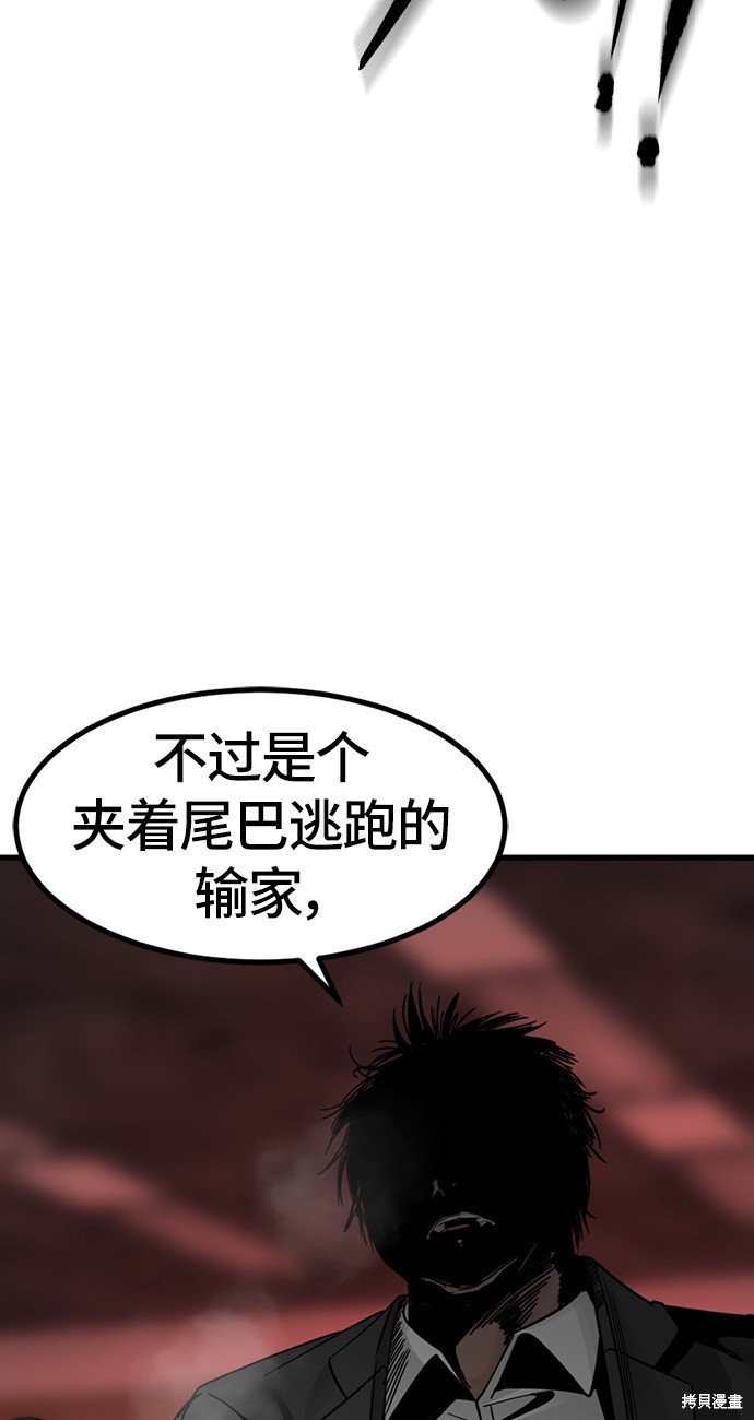 《Hero Killer》漫画最新章节第16话免费下拉式在线观看章节第【104】张图片