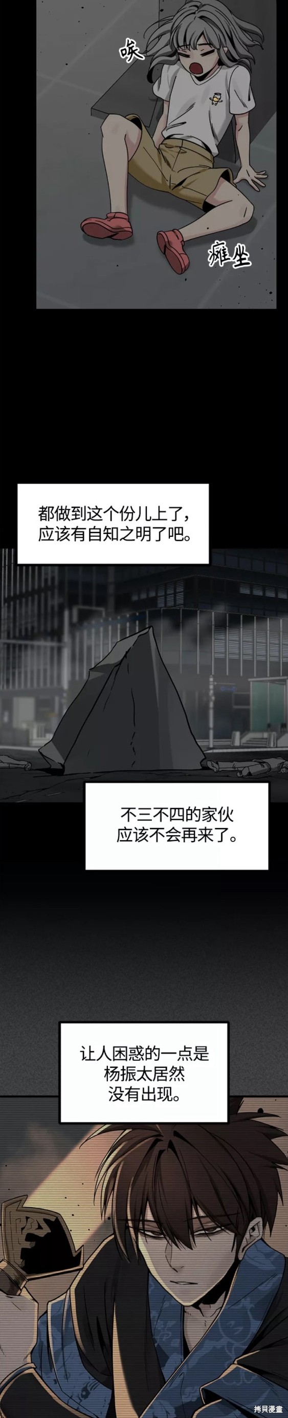 《Hero Killer》漫画最新章节第86话免费下拉式在线观看章节第【17】张图片