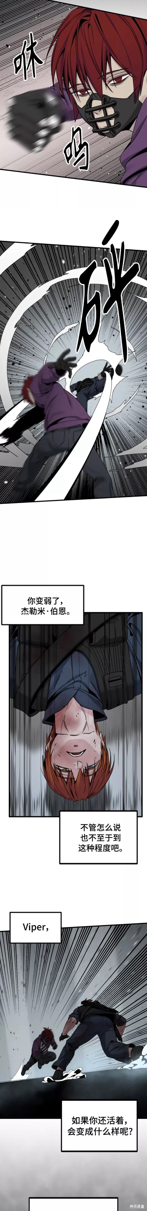 《Hero Killer》漫画最新章节第88话免费下拉式在线观看章节第【12】张图片