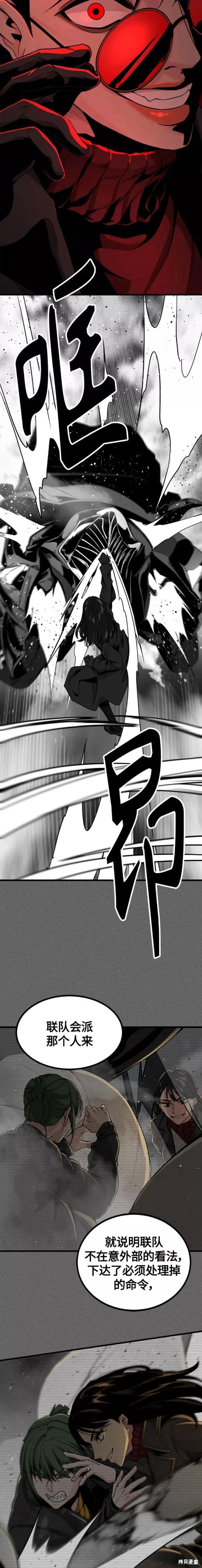 《Hero Killer》漫画最新章节第98话免费下拉式在线观看章节第【6】张图片