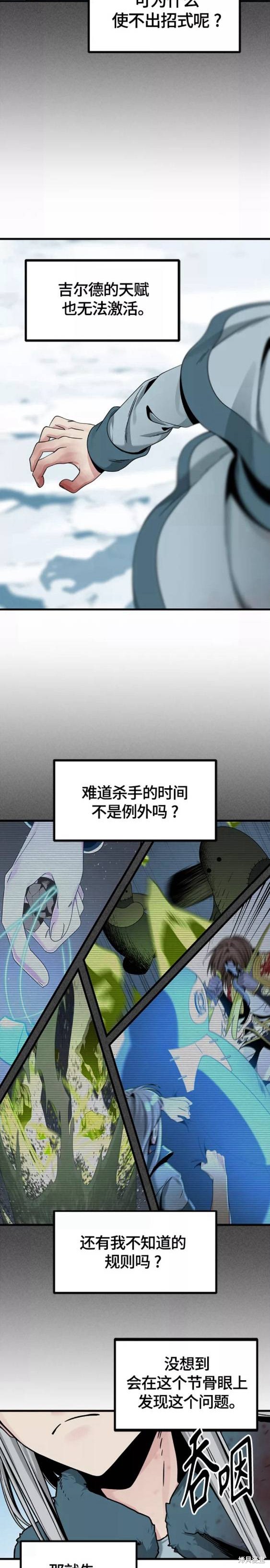 《Hero Killer》漫画最新章节第81话免费下拉式在线观看章节第【14】张图片