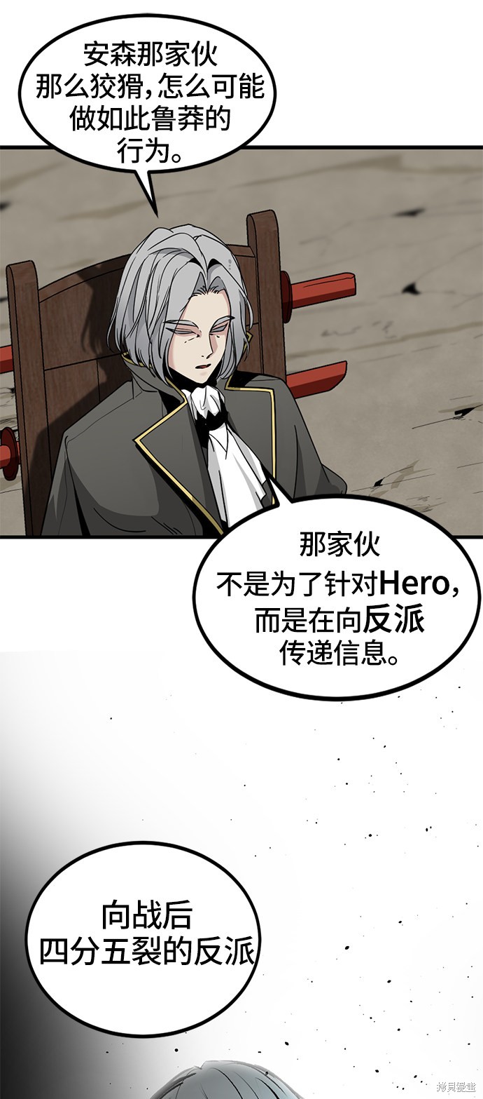 《Hero Killer》漫画最新章节第28话免费下拉式在线观看章节第【68】张图片