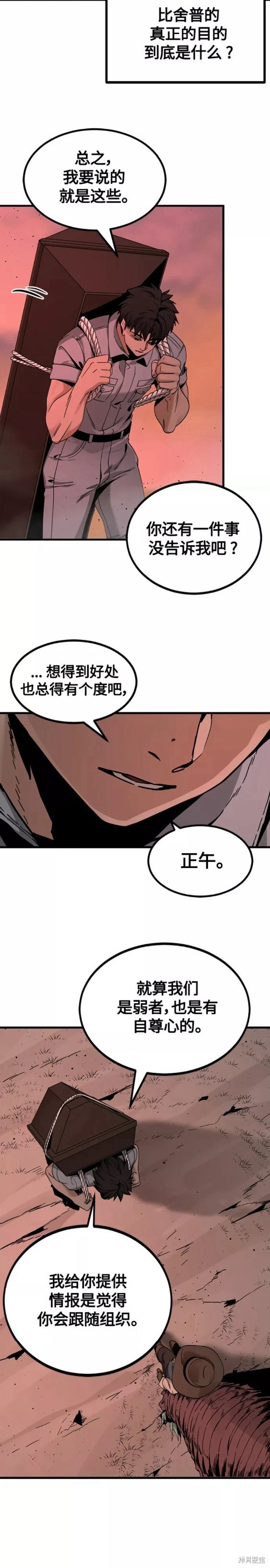 《Hero Killer》漫画最新章节第83话免费下拉式在线观看章节第【11】张图片