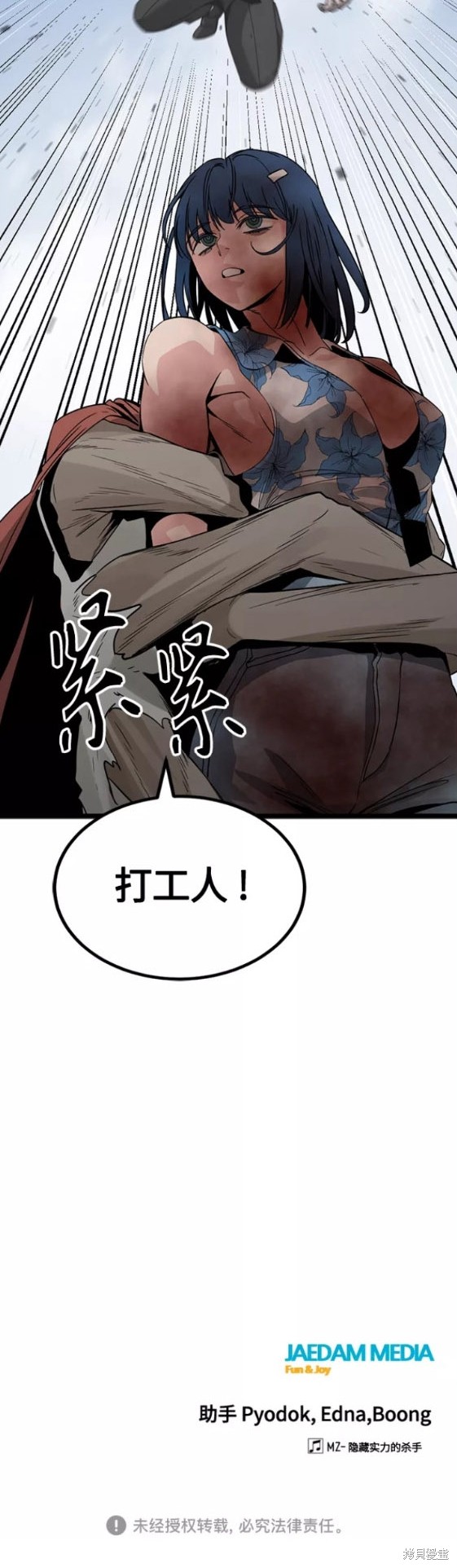 《Hero Killer》漫画最新章节第76话免费下拉式在线观看章节第【60】张图片