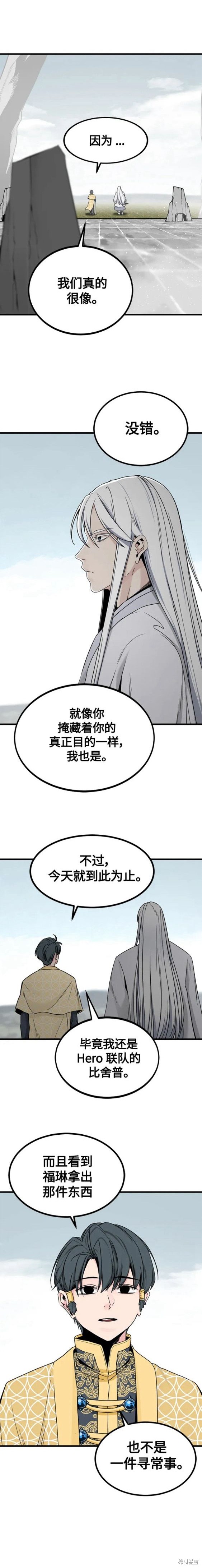 《Hero Killer》漫画最新章节第102话免费下拉式在线观看章节第【12】张图片