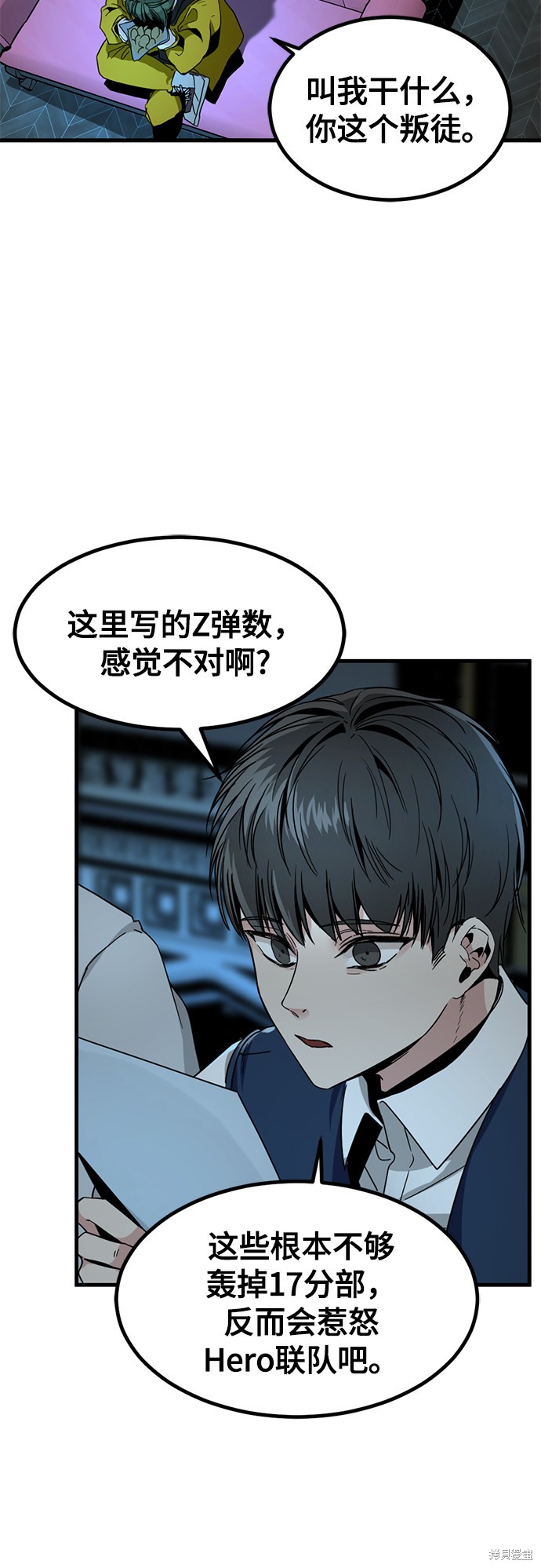 《Hero Killer》漫画最新章节第14话免费下拉式在线观看章节第【23】张图片