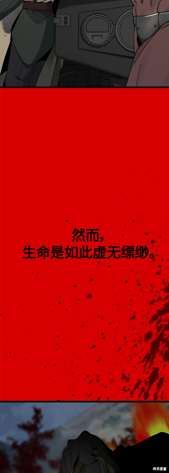 《Hero Killer》漫画最新章节第66话免费下拉式在线观看章节第【63】张图片