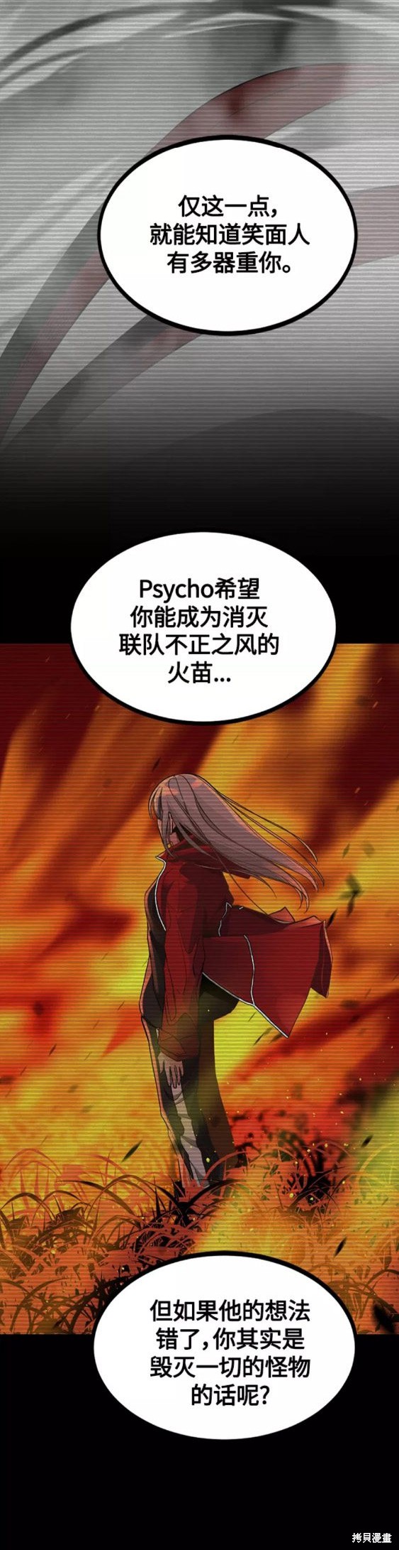 《Hero Killer》漫画最新章节第70话免费下拉式在线观看章节第【5】张图片