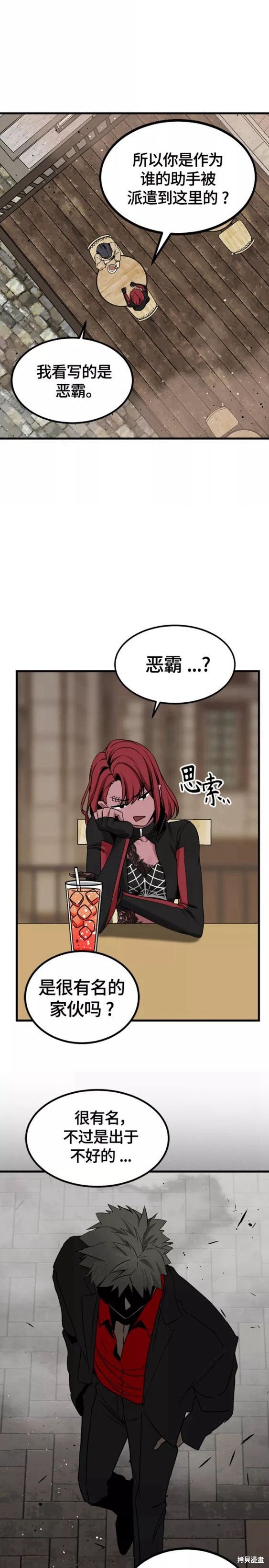 《Hero Killer》漫画最新章节第94话免费下拉式在线观看章节第【13】张图片