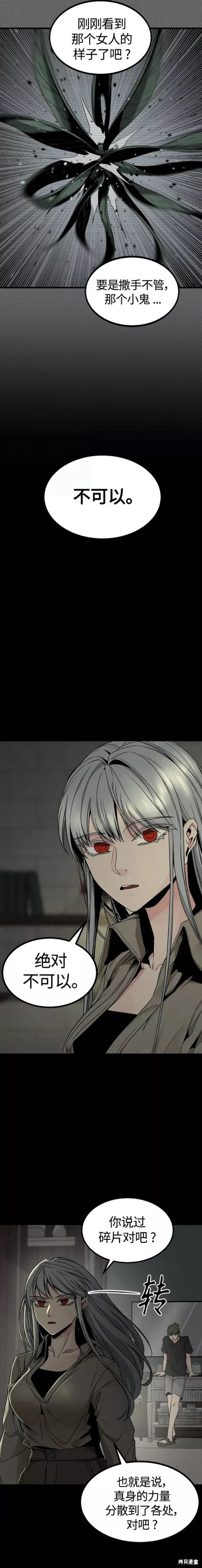 《Hero Killer》漫画最新章节第100话免费下拉式在线观看章节第【10】张图片