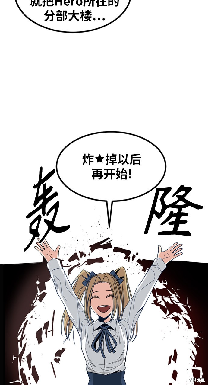 《Hero Killer》漫画最新章节第12话免费下拉式在线观看章节第【76】张图片