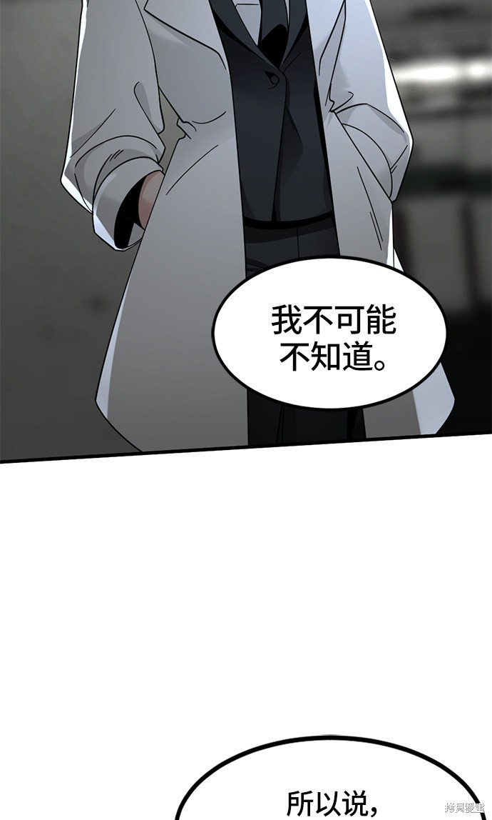 《Hero Killer》漫画最新章节第29话免费下拉式在线观看章节第【65】张图片