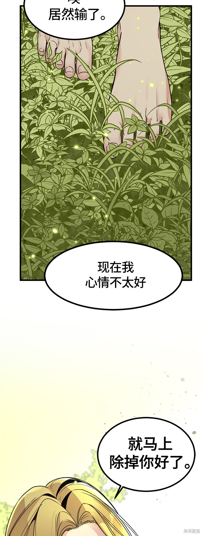 《Hero Killer》漫画最新章节第20话免费下拉式在线观看章节第【72】张图片