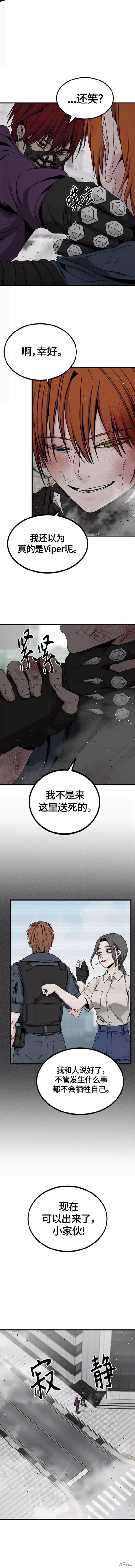 《Hero Killer》漫画最新章节第89话免费下拉式在线观看章节第【5】张图片