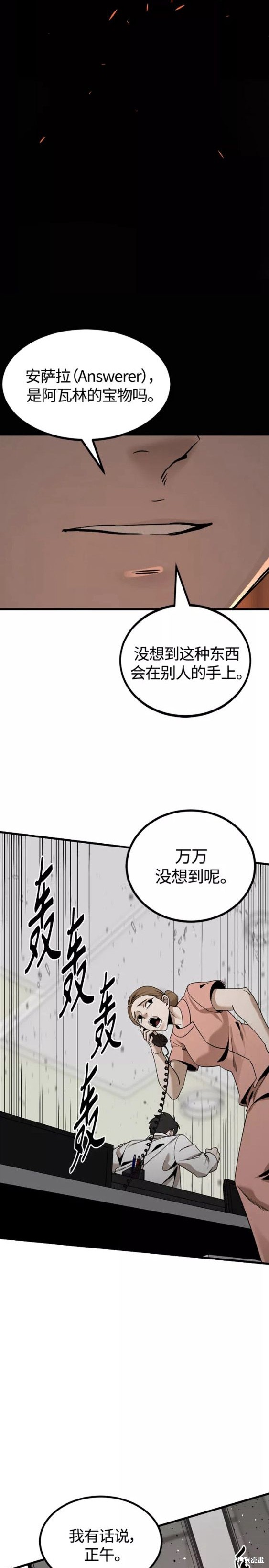 《Hero Killer》漫画最新章节第80话免费下拉式在线观看章节第【9】张图片