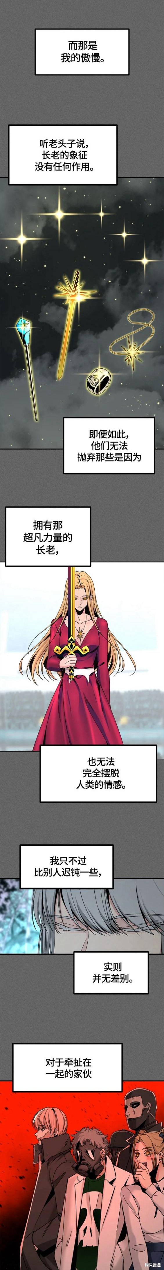 《Hero Killer》漫画最新章节第105话免费下拉式在线观看章节第【5】张图片