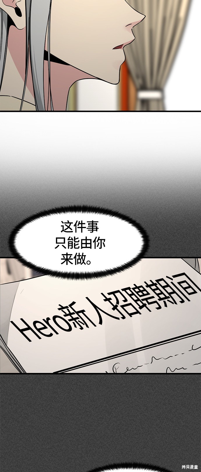 《Hero Killer》漫画最新章节第30话免费下拉式在线观看章节第【78】张图片