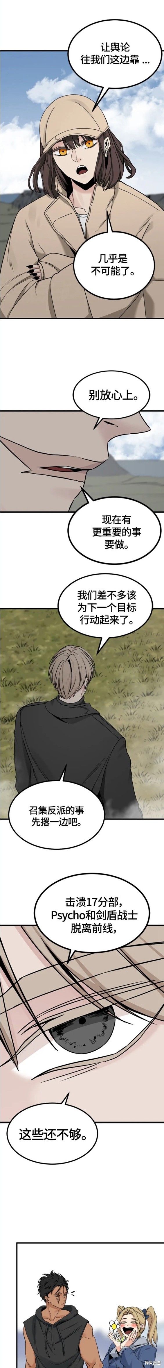 《Hero Killer》漫画最新章节第103话免费下拉式在线观看章节第【18】张图片