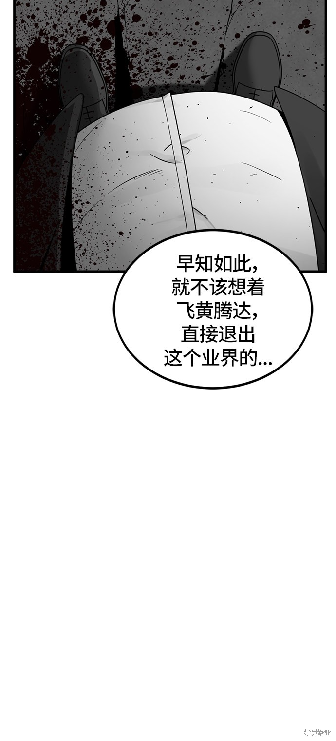 《Hero Killer》漫画最新章节第22话免费下拉式在线观看章节第【74】张图片