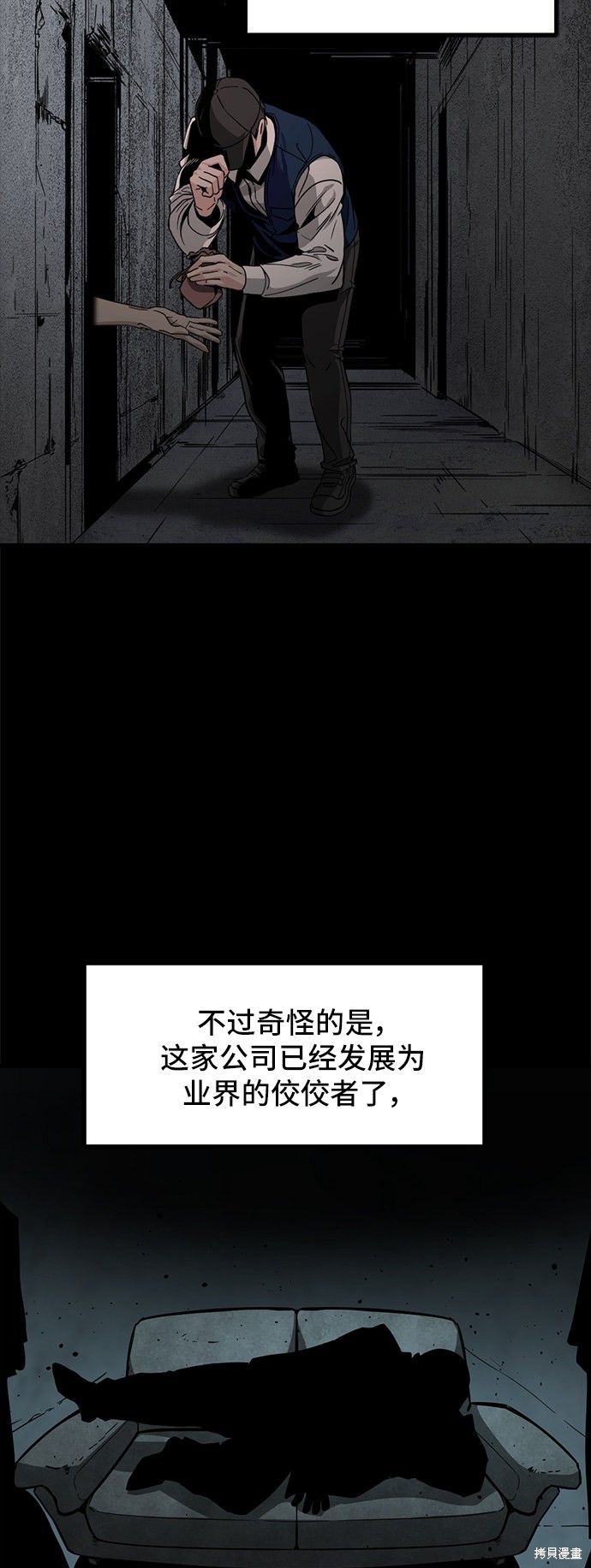 《Hero Killer》漫画最新章节第13话免费下拉式在线观看章节第【71】张图片