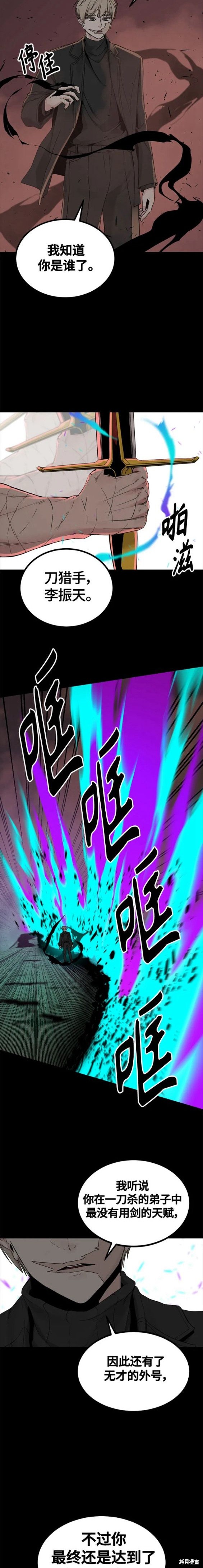 《Hero Killer》漫画最新章节第107话免费下拉式在线观看章节第【2】张图片