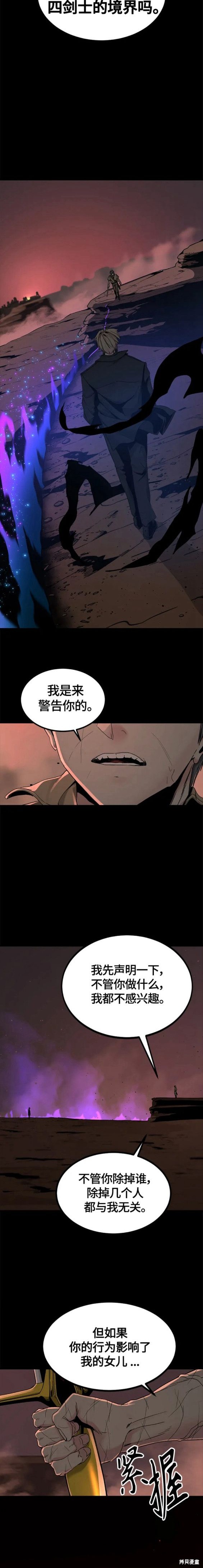 《Hero Killer》漫画最新章节第107话免费下拉式在线观看章节第【3】张图片