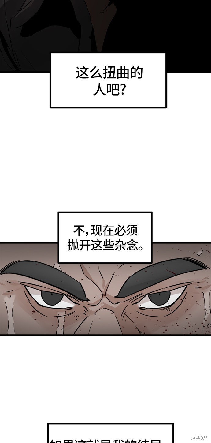 《Hero Killer》漫画最新章节第22话免费下拉式在线观看章节第【79】张图片