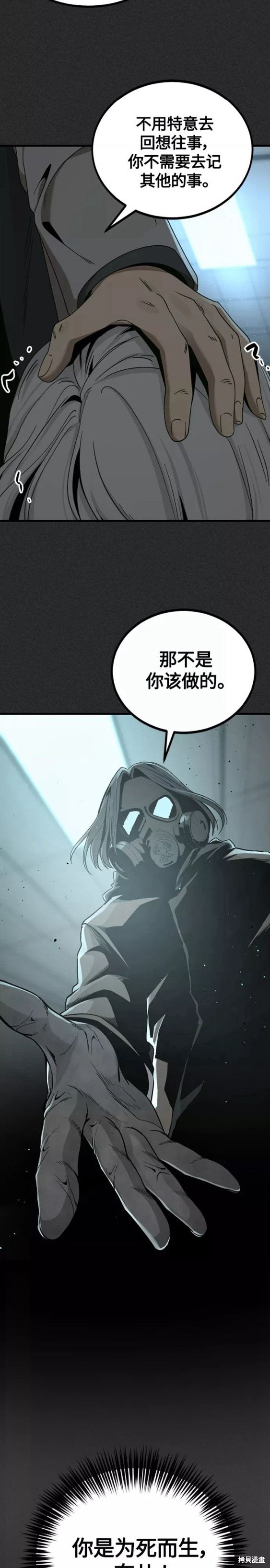 《Hero Killer》漫画最新章节第84话免费下拉式在线观看章节第【17】张图片