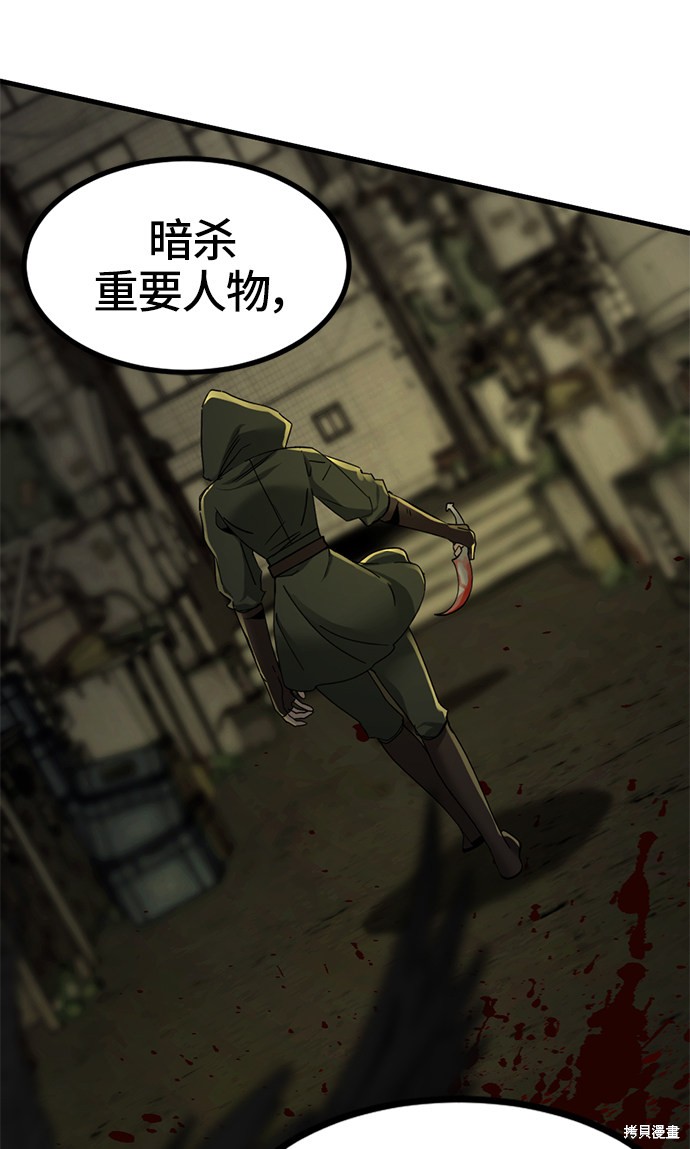 《Hero Killer》漫画最新章节第29话免费下拉式在线观看章节第【63】张图片