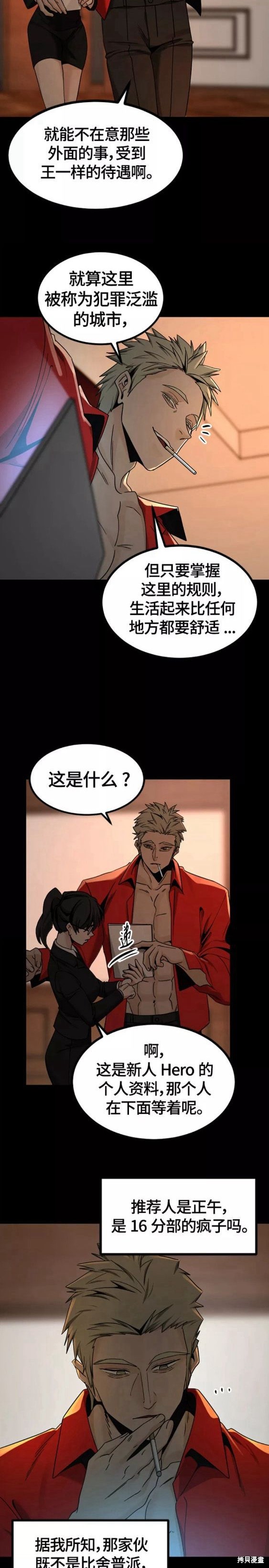 《Hero Killer》漫画最新章节第94话免费下拉式在线观看章节第【19】张图片