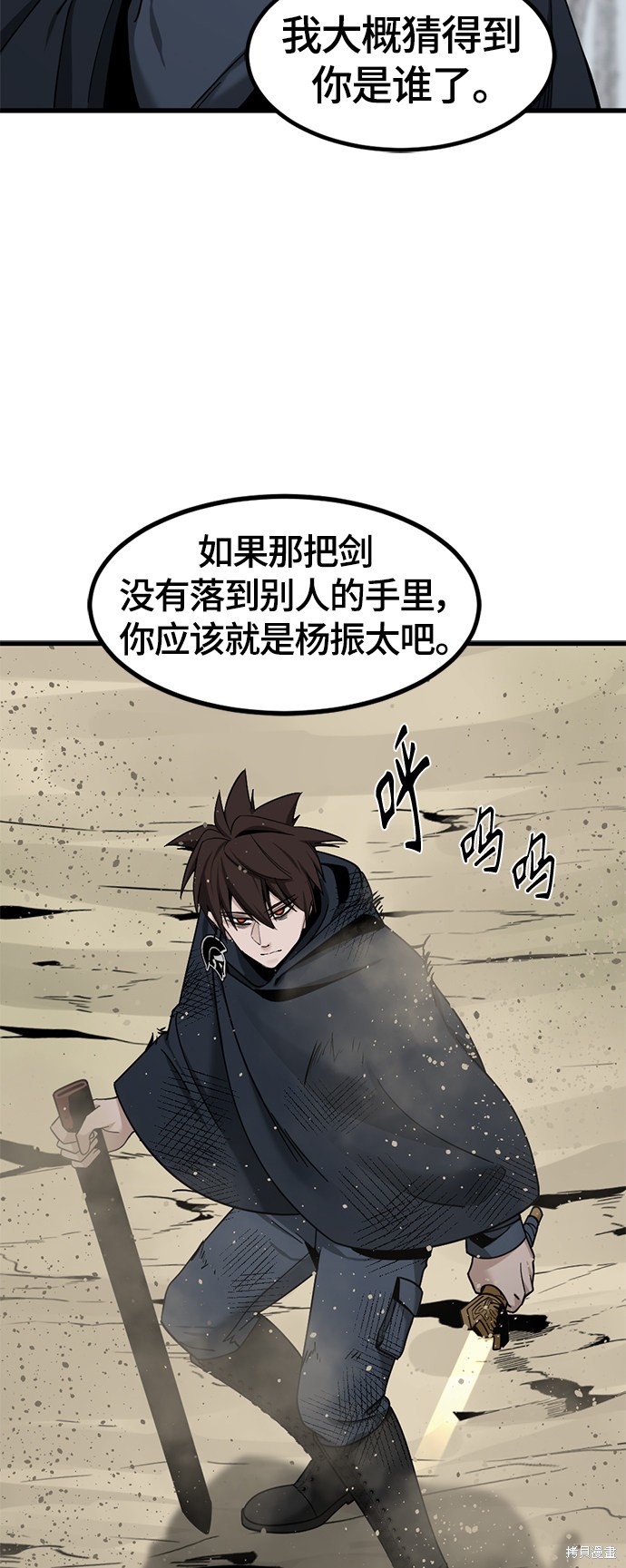 《Hero Killer》漫画最新章节第44话免费下拉式在线观看章节第【29】张图片