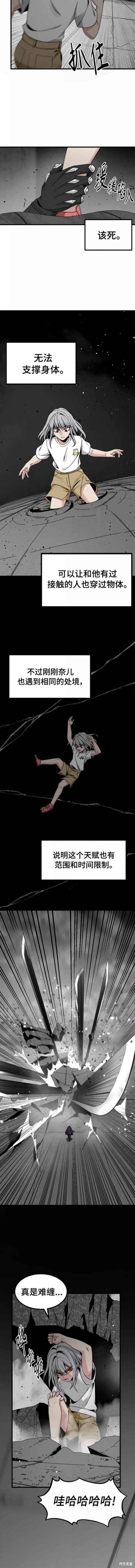 《Hero Killer》漫画最新章节第88话免费下拉式在线观看章节第【4】张图片