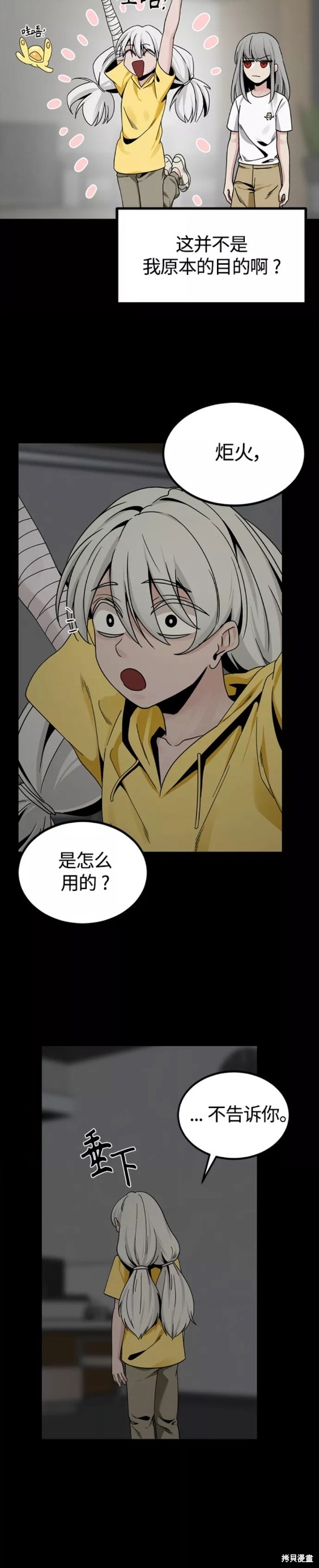 《Hero Killer》漫画最新章节第86话免费下拉式在线观看章节第【21】张图片