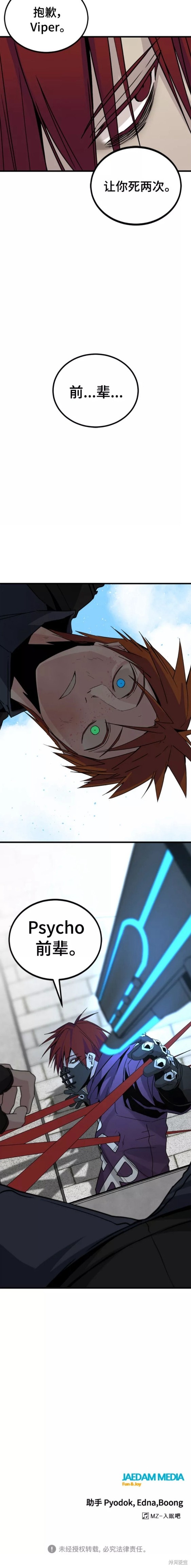 《Hero Killer》漫画最新章节第88话免费下拉式在线观看章节第【20】张图片