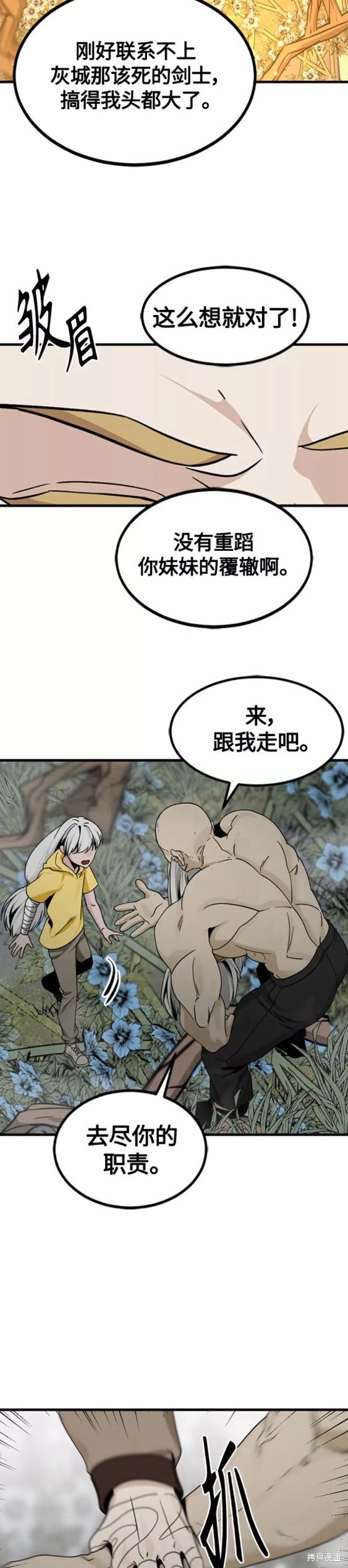 《Hero Killer》漫画最新章节第92话免费下拉式在线观看章节第【24】张图片