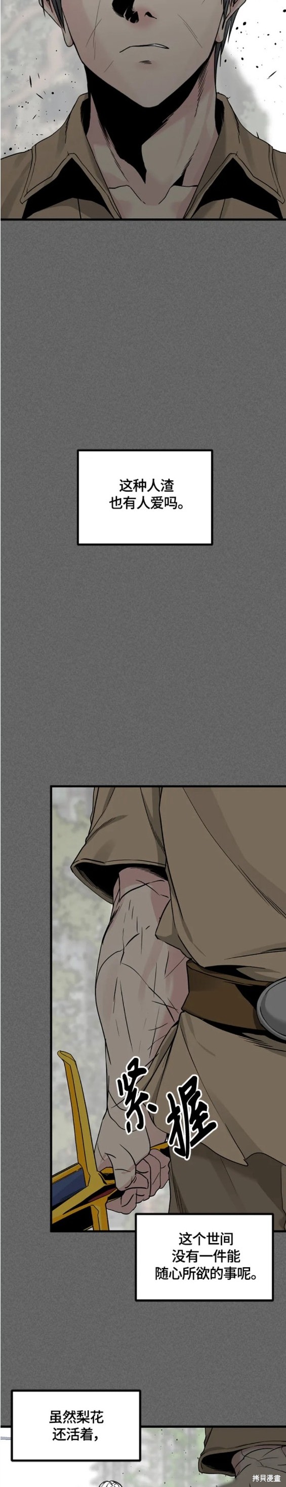 《Hero Killer》漫画最新章节第106话免费下拉式在线观看章节第【23】张图片