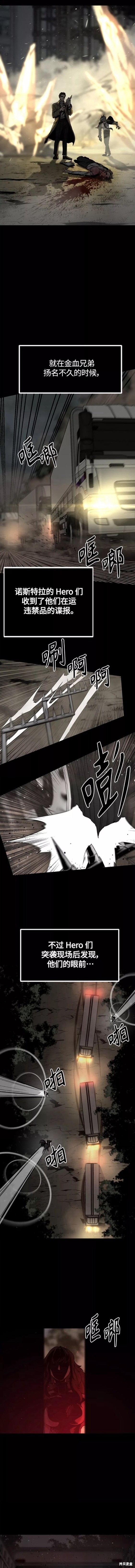 《Hero Killer》漫画最新章节第99话免费下拉式在线观看章节第【4】张图片