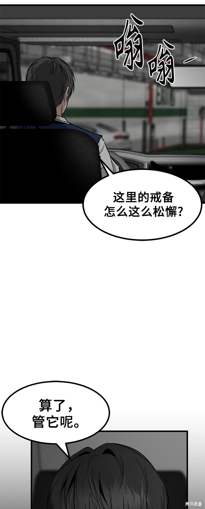 《Hero Killer》漫画最新章节第14话免费下拉式在线观看章节第【66】张图片